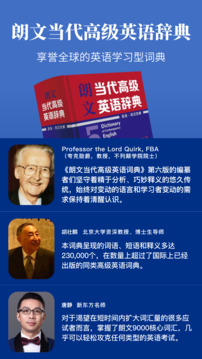 朗文當(dāng)代高級(jí)英語詞典APP