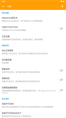 黃鳥抓包app安卓版