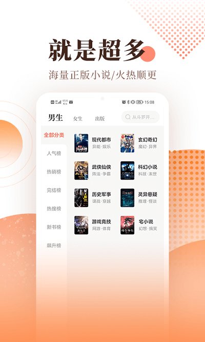 宜搜小說app安卓版免費下載