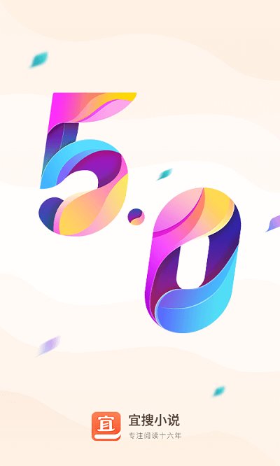 宜搜小說app安卓版免費下載