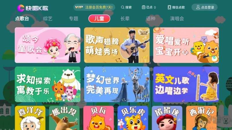 快唱k歌app免費(fèi)版