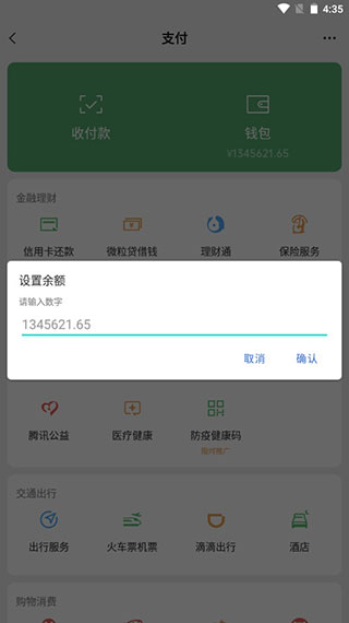 微信零錢生成器app免費(fèi)版
