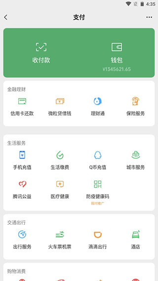 微信零錢生成器app免費(fèi)版