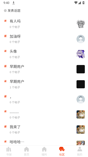 摸魚漫畫app安卓最新版