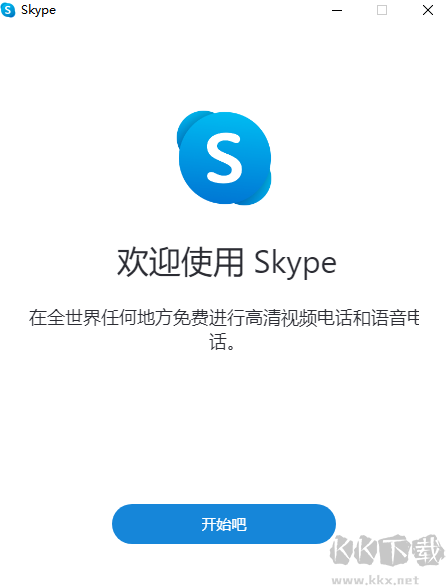 Skype通訊