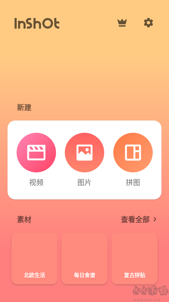 inshot視頻編輯安卓版