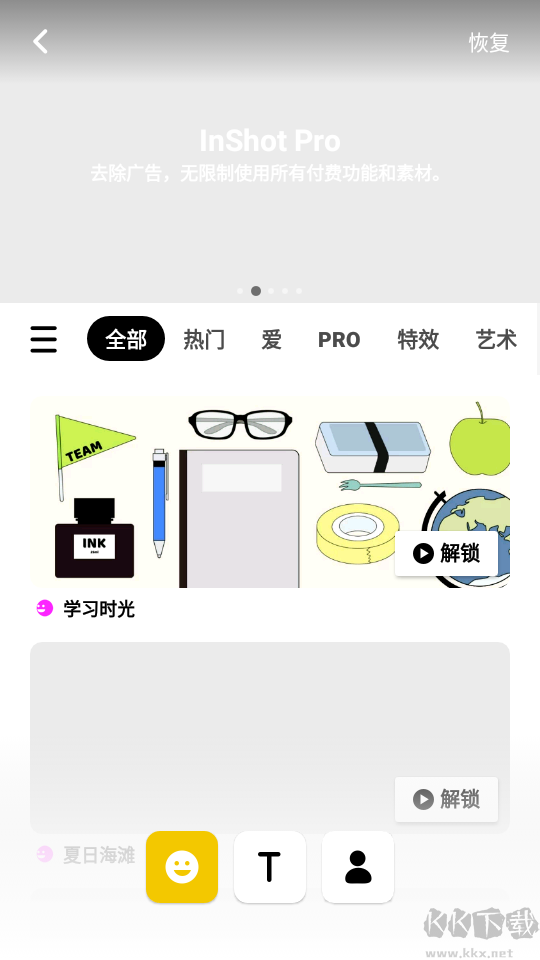 inshot視頻編輯安卓版