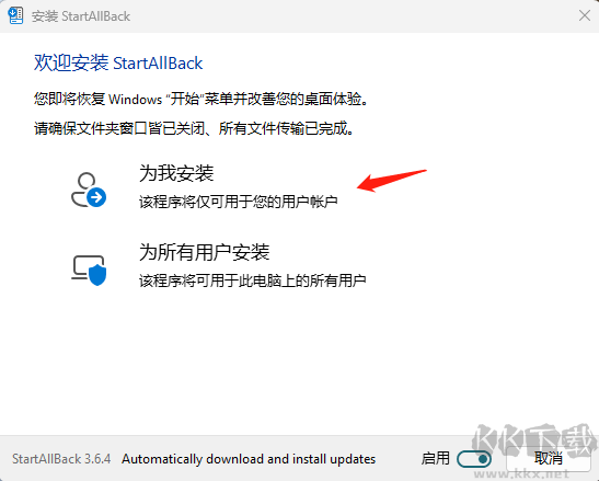 StartAllBack-Win11經(jīng)典開始菜單增強(qiáng)工具