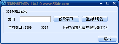 遠(yuǎn)程端口修改器V1.1 綠色中文免費(fèi)版