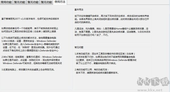 賽博朋克2077多功能修改器小幸姐版1.04版