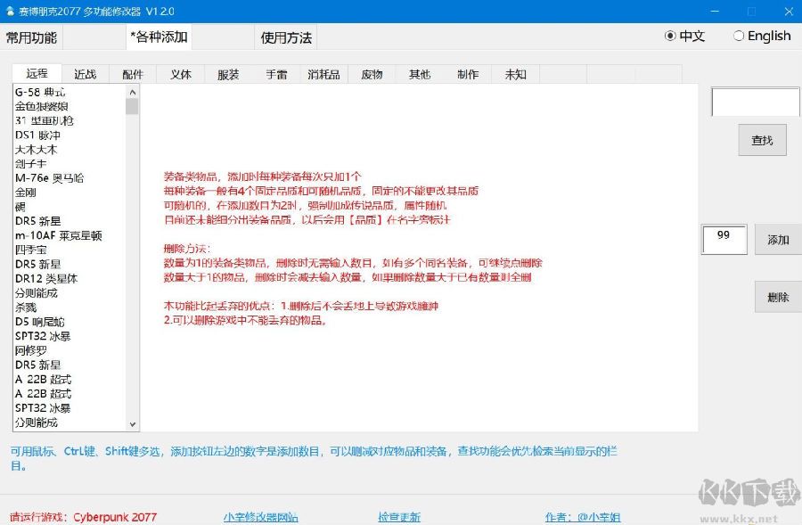 賽博朋克2077多功能修改器小幸姐版1.04版