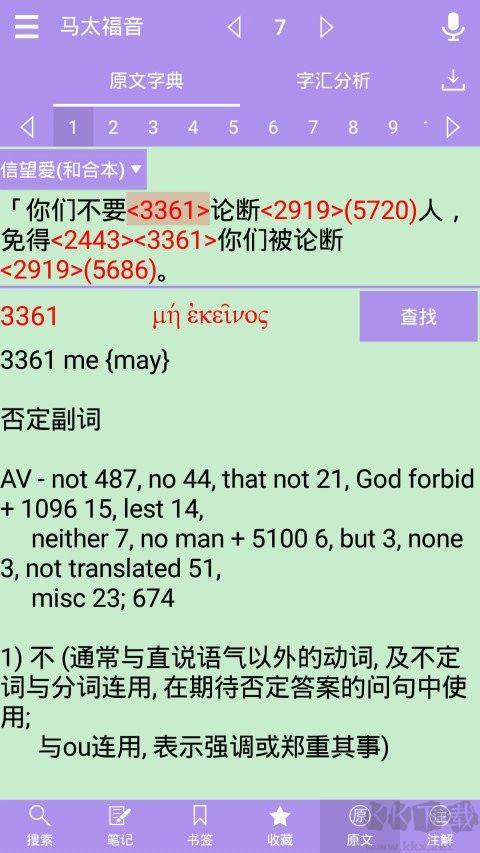 精讀圣經(jīng)app安卓版