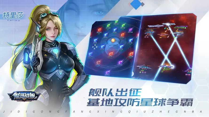 銀河戰(zhàn)艦pc版