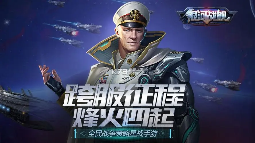 銀河戰(zhàn)艦pc版