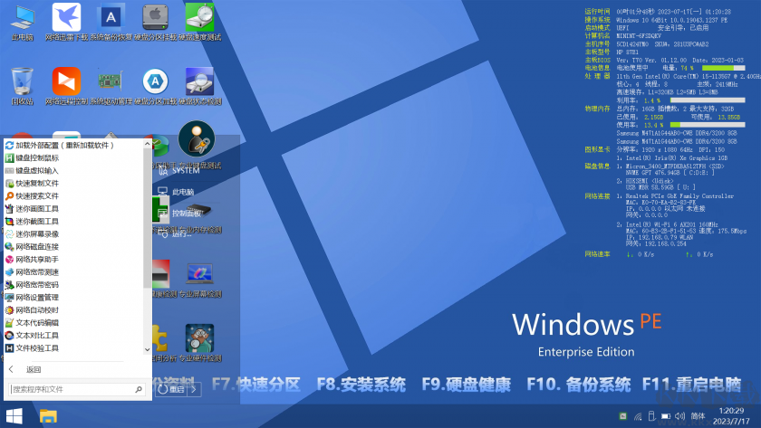 鐵人PE工具箱(裝機(jī)維護(hù)全能助手)