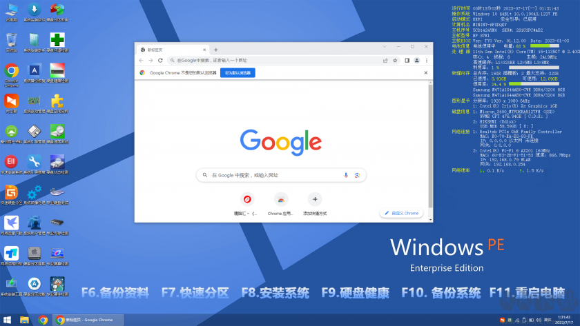 鐵人PE工具箱(裝機(jī)維護(hù)全能助手)