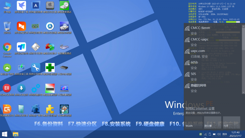 鐵人PE工具箱(裝機(jī)維護(hù)全能助手)