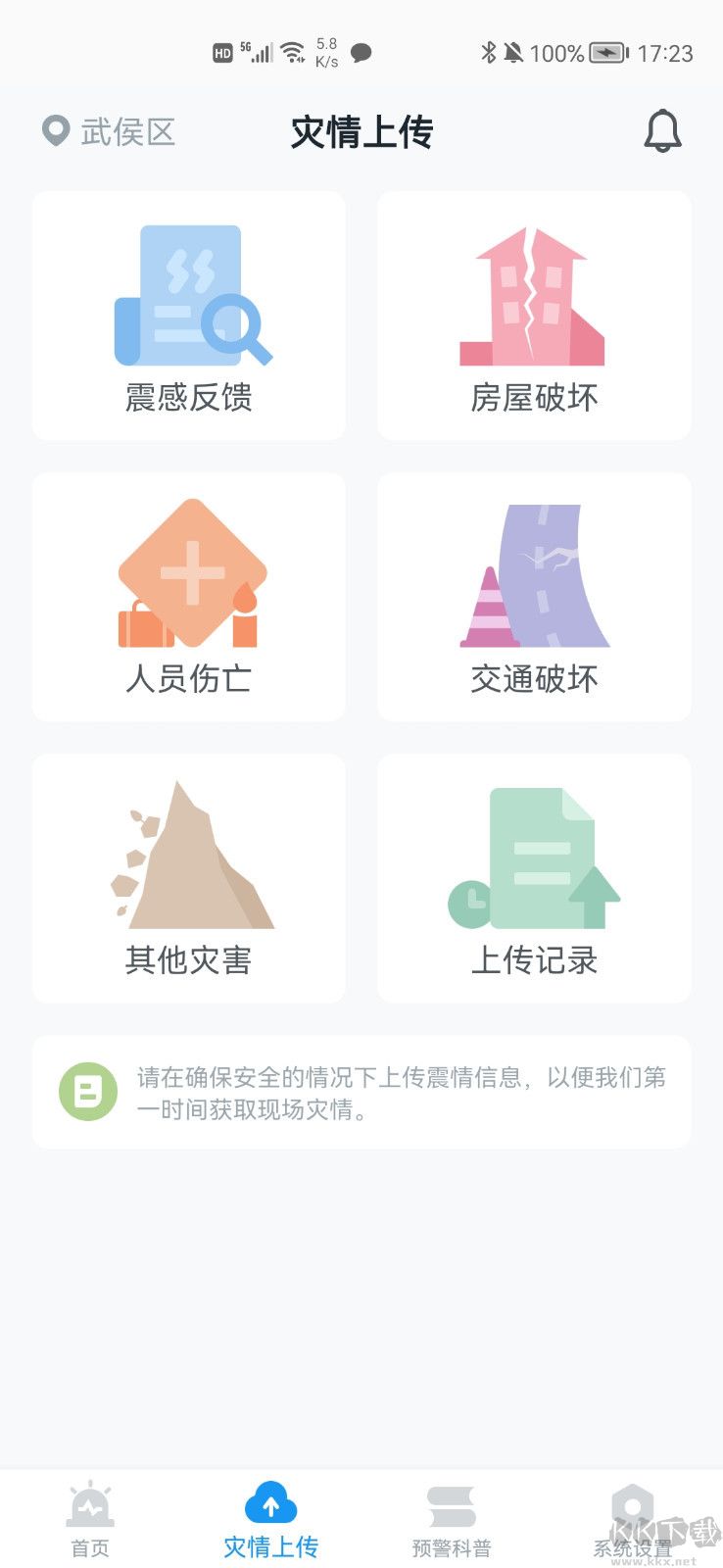 ICL地震預(yù)警APP