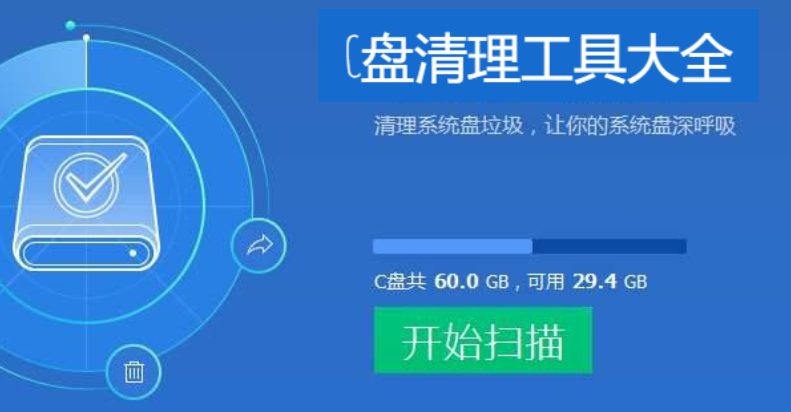 免費(fèi)的c盤清理軟件-實(shí)用的C盤清理工具-C盤清理工具大全