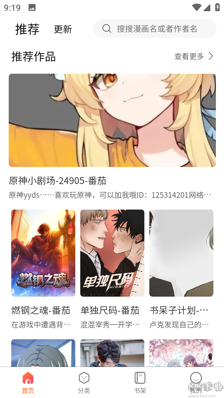 七七漫畫APP破解版