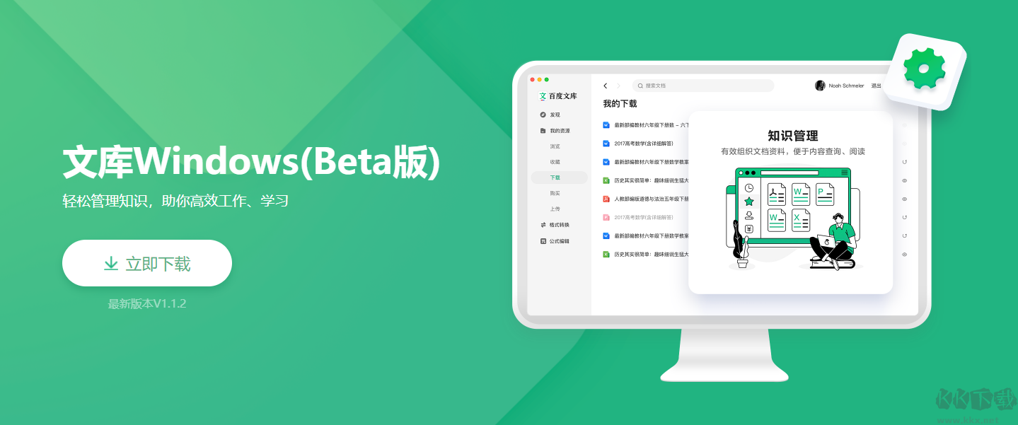 百度文庫客戶端pc版