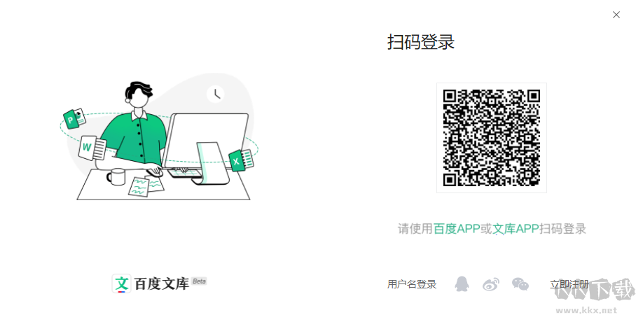 百度文庫客戶端pc版