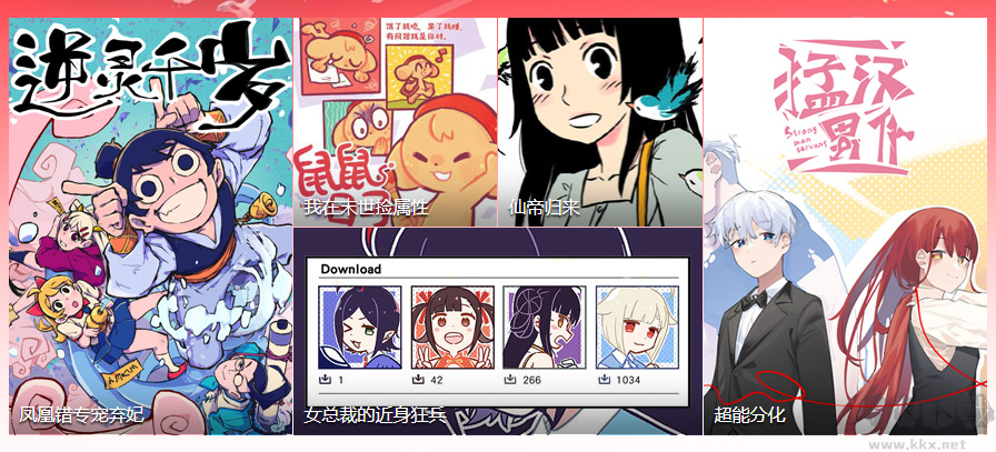 七七漫畫APP破解版