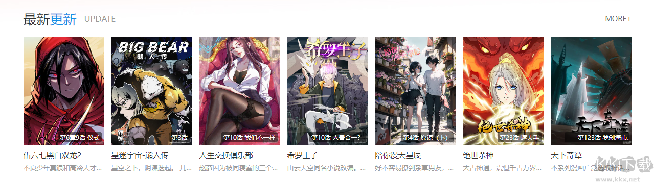 七七漫畫APP破解版