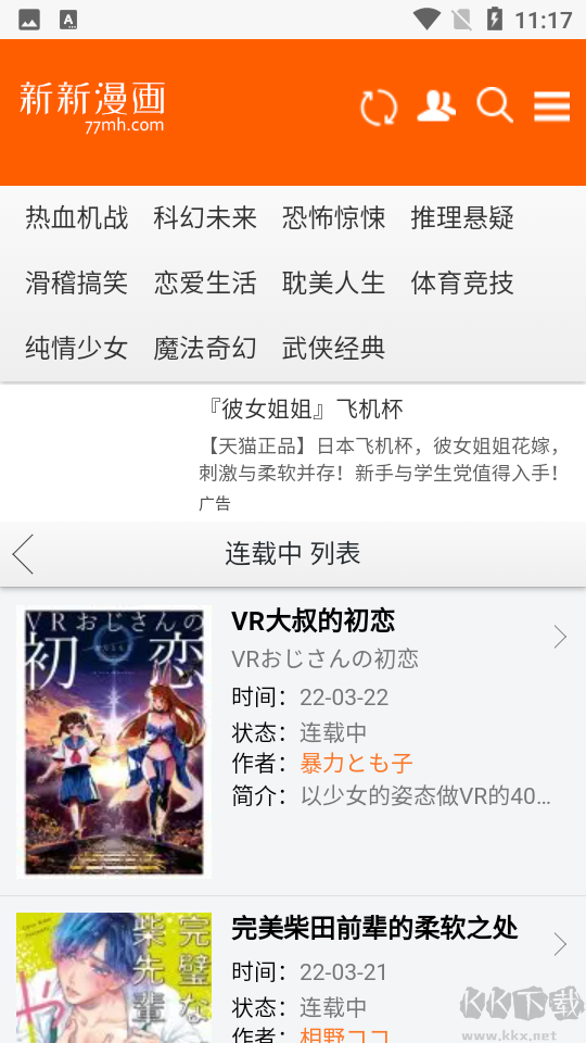 新新漫畫APP免費版-耽美基地
