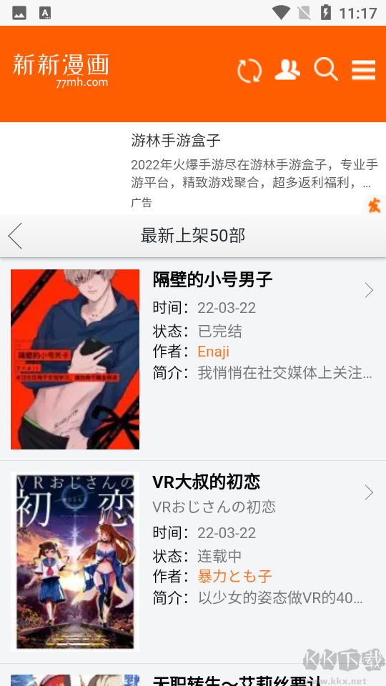 新新漫畫APP免費版-耽美基地