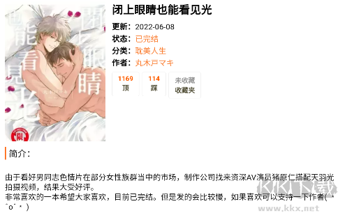 新新漫畫APP免費版-耽美基地