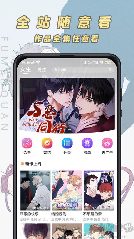 腐門圈APP-免費耽美漫畫