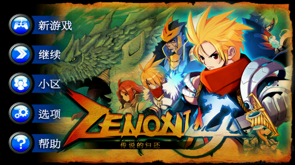 澤諾尼亞4漢化內(nèi)購版