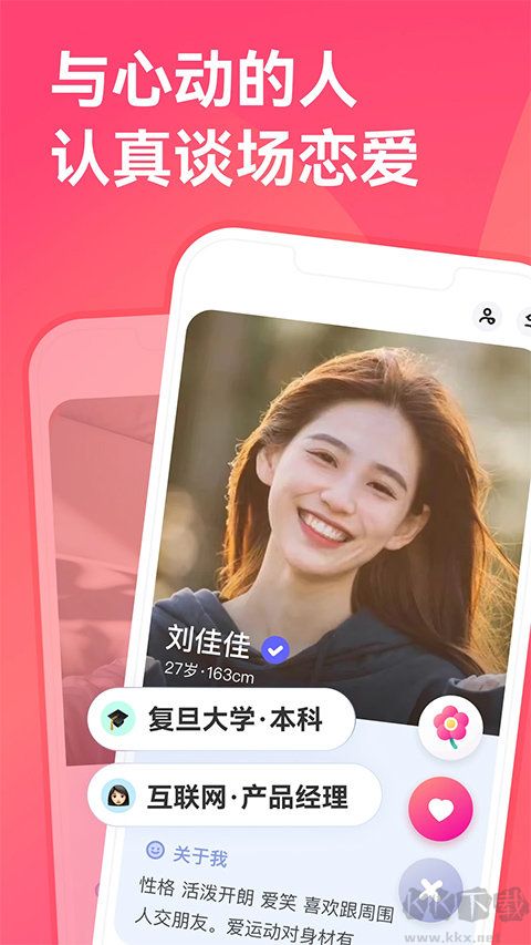 牽手app(交友脫單)安卓最新