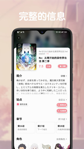 貝塔動漫app安卓版