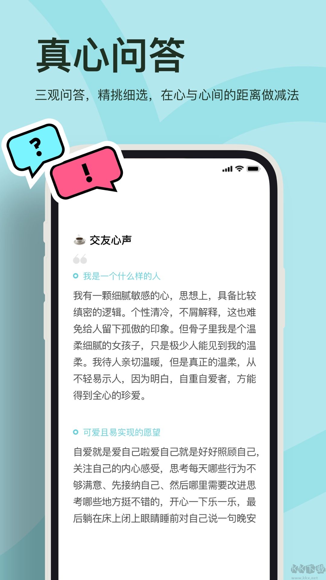 奶蓋APP-高效脫單交友相親