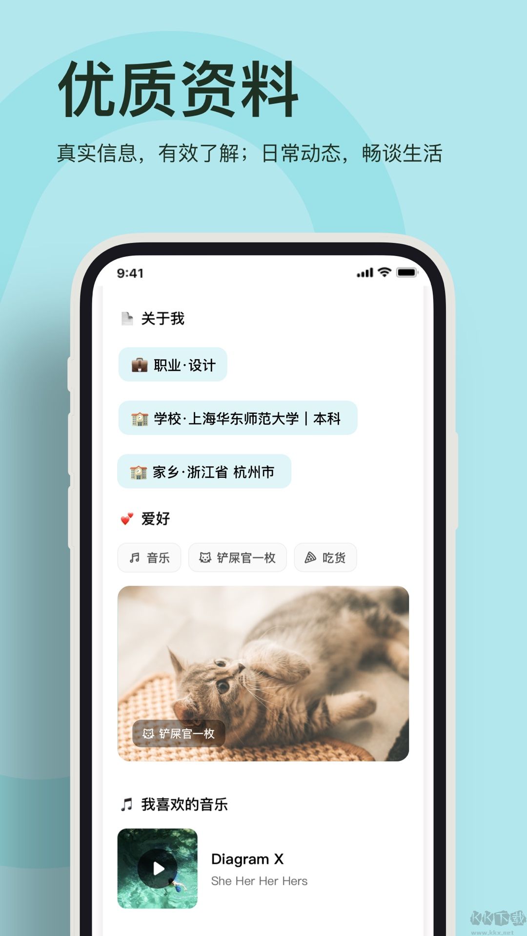 奶蓋APP-高效脫單交友相親