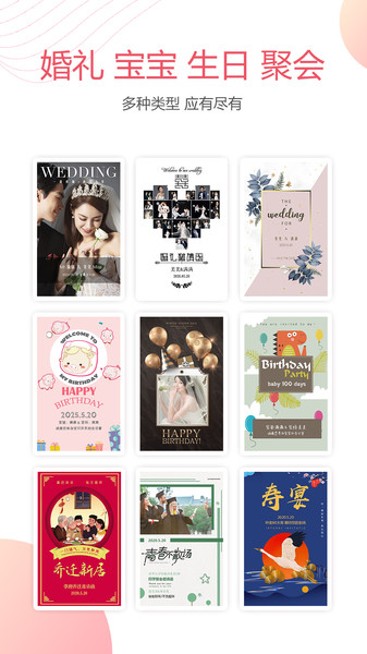 婚貝請(qǐng)束APP免費(fèi)版