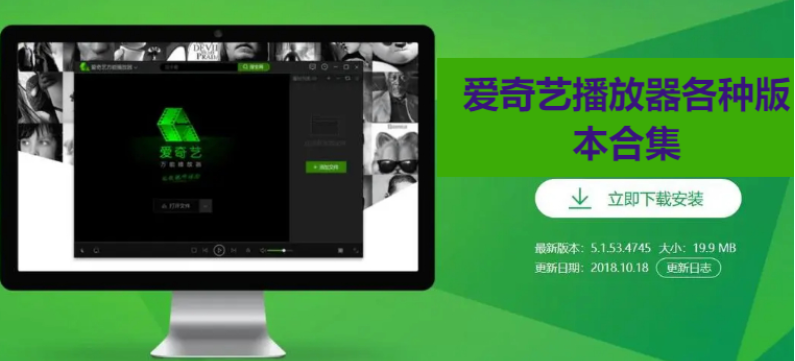 愛奇藝播放器各種版本推薦-愛奇藝播放器舊版本/精簡版/綠色版/最新版-愛奇藝播放器各種版本合集