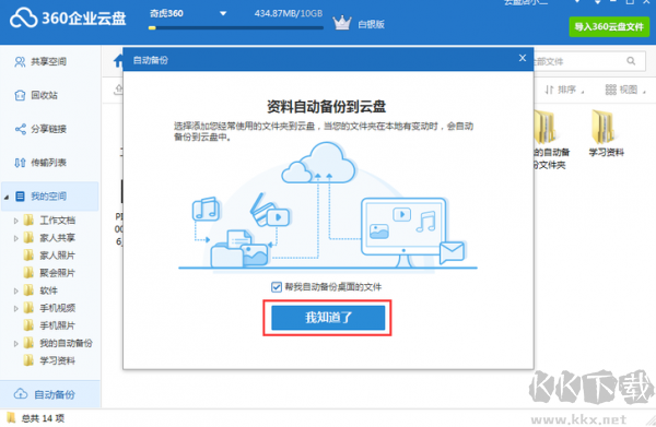 360企業(yè)云盤2023最新版
