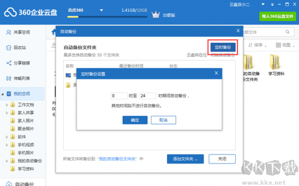 360企業(yè)云盤2023最新版