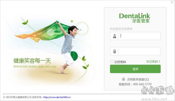 牙醫(yī)管家pc專業(yè)版最新版