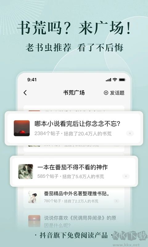 番茄小說純凈版app(親測好用)