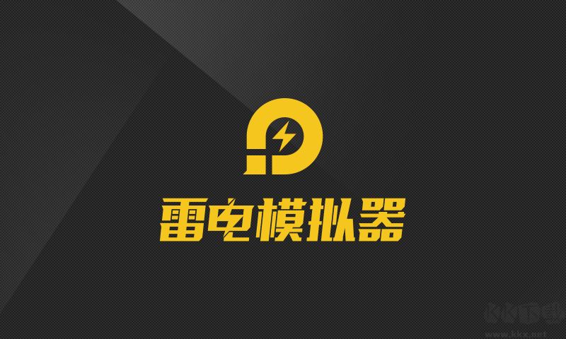 雷電模擬器前瞻版