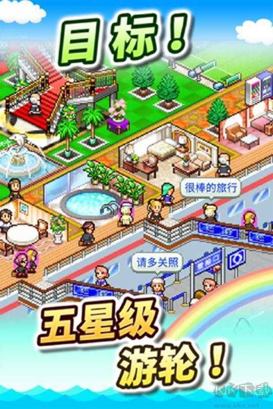 豪華大游輪物語(yǔ)debug無(wú)限金幣版