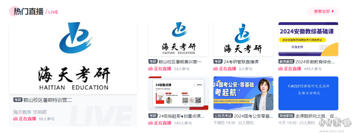 CCTalk-在線教育平臺