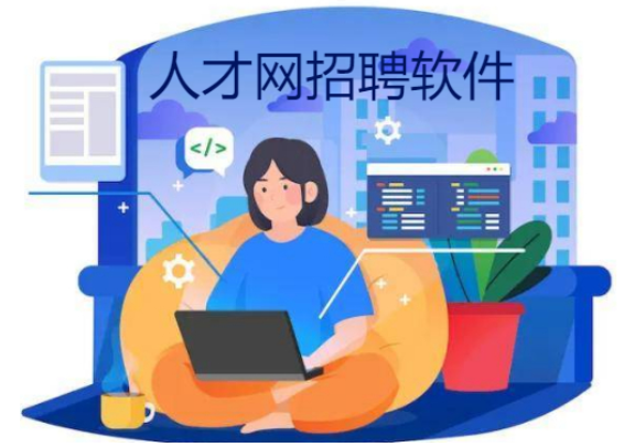 熱門的人才網(wǎng)APP下載-人才網(wǎng)招聘軟件-熱門的人才網(wǎng)APP大全
