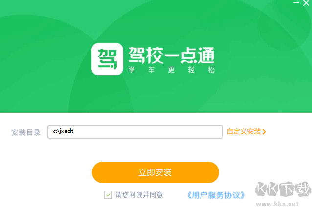 駕校一點(diǎn)通