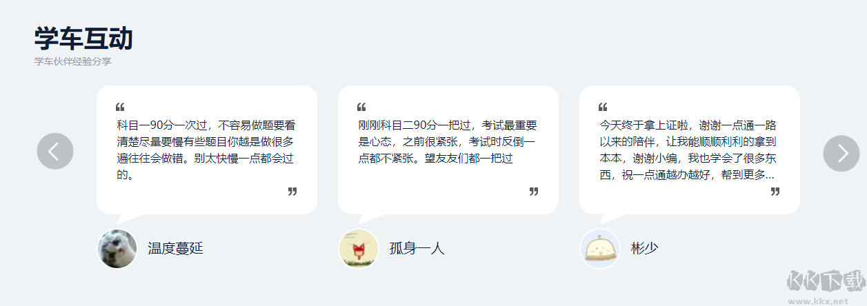 駕校一點(diǎn)通