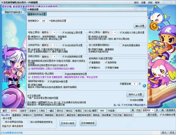 4399洛克王國東哥輔助最新版